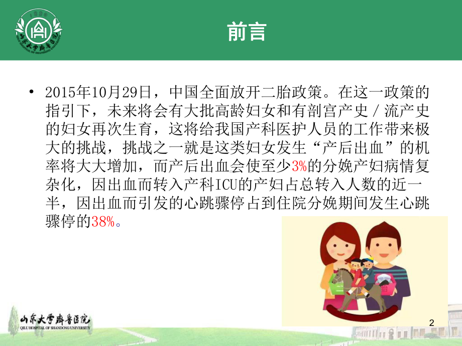 产后出血的评估及处理PPT课件.ppt_第2页