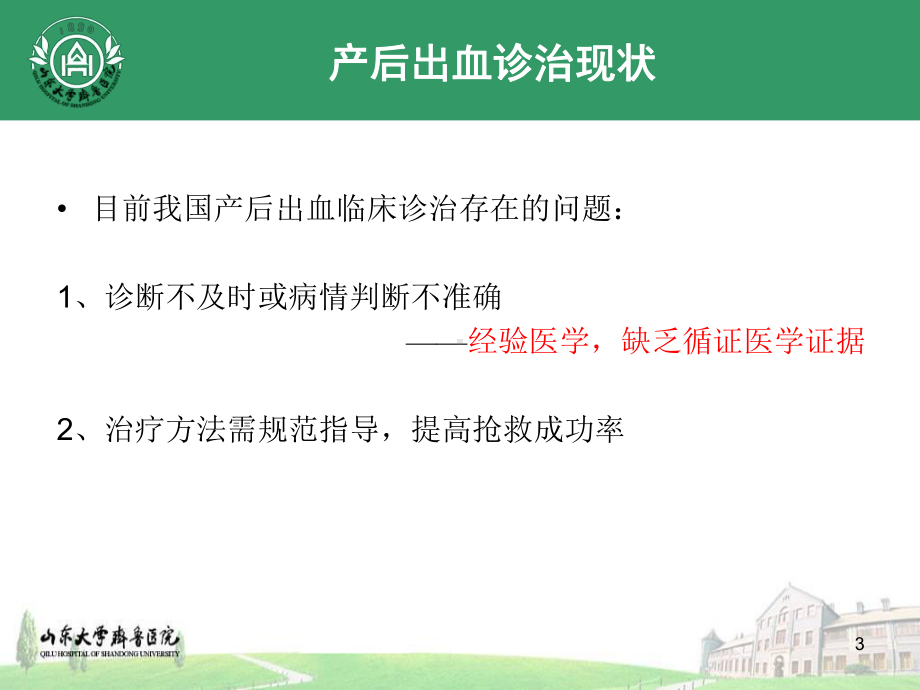 产后出血的评估及处理PPT课件.ppt_第3页