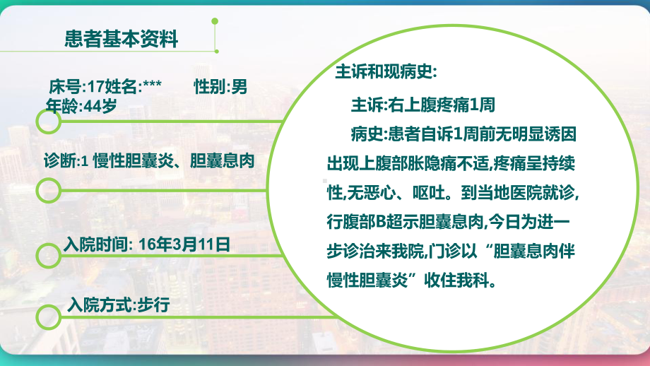 外科腹腔镜胆囊切除术的护理查房-PPT课件.pptx_第2页