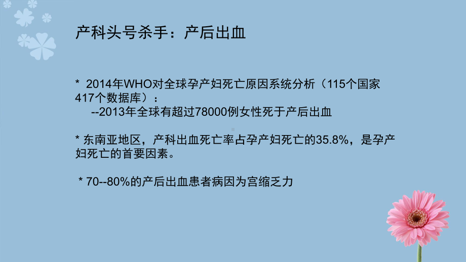 产后出血输血输液管理PPT课件.pptx_第2页