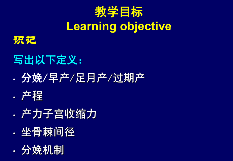 分娩期妇女的护理NursinginNormallabor课件.ppt_第2页