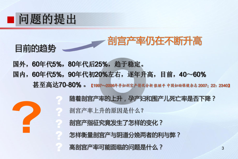 剖宫产手术PPT课件.ppt_第3页