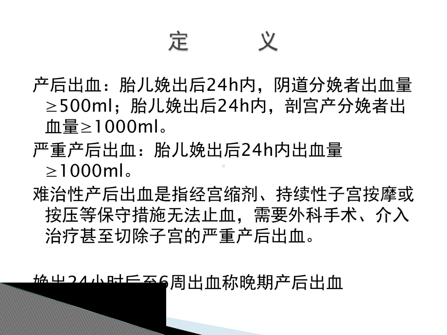 产后出血课件.ppt_第2页