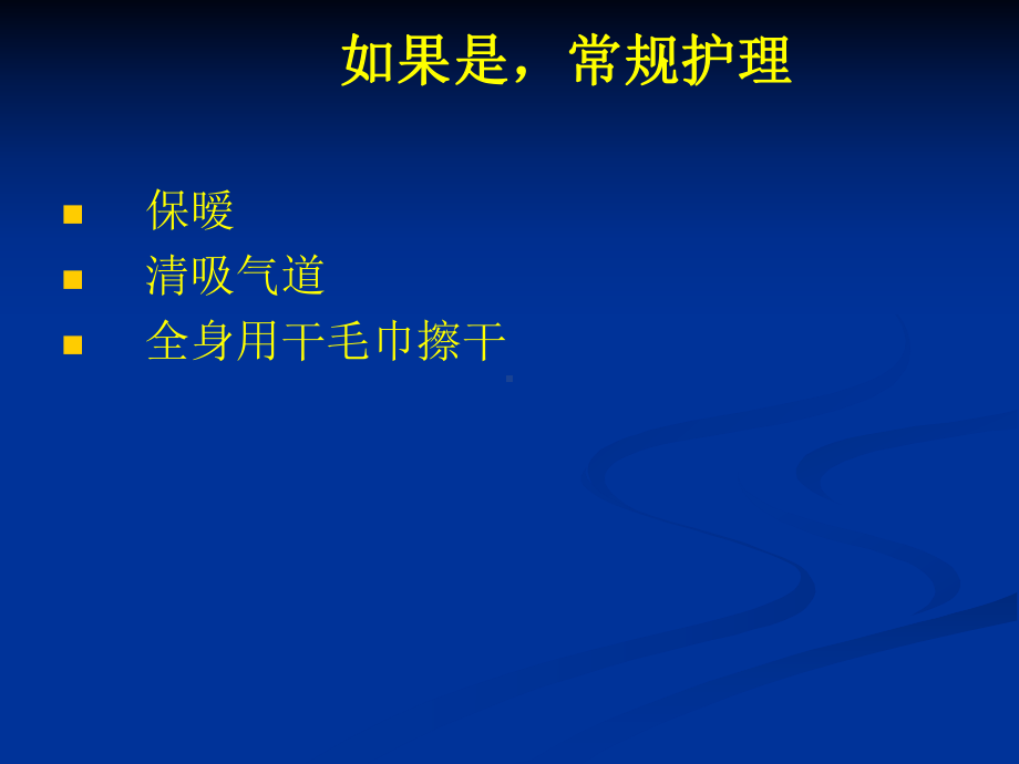 最新国际新生儿复苏课件.ppt_第3页