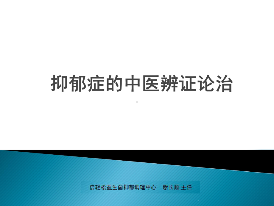 中医辩证产后抑郁症及治疗PPT课件.pptx_第1页