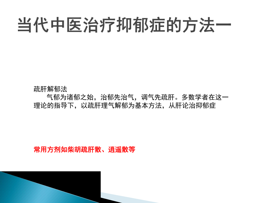 中医辩证产后抑郁症及治疗PPT课件.pptx_第3页