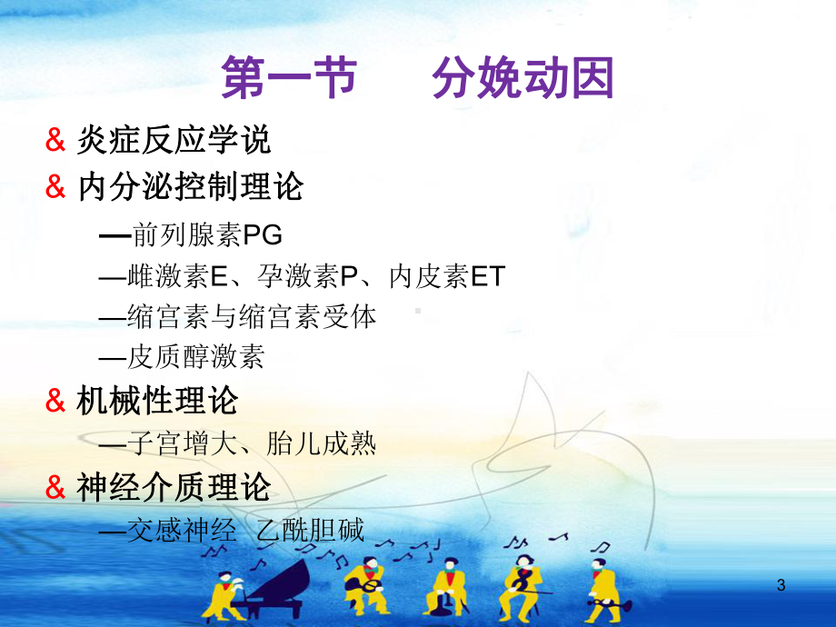 产科-正常分娩机制ppt课件.ppt_第3页