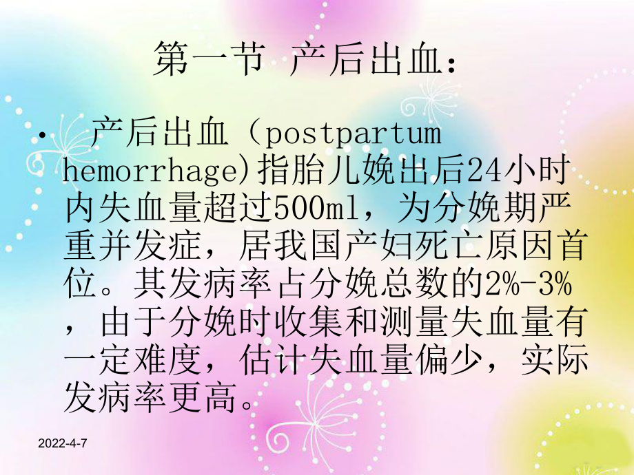 产后出血及晚期产后出血ppt课件.ppt_第3页