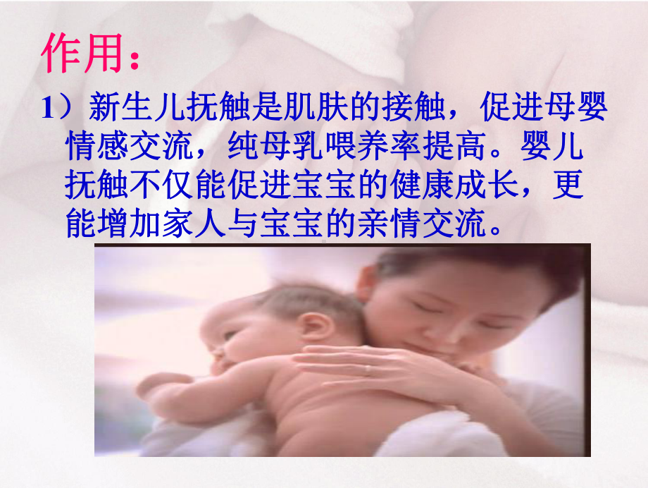 新生儿抚触课件.ppt_第3页