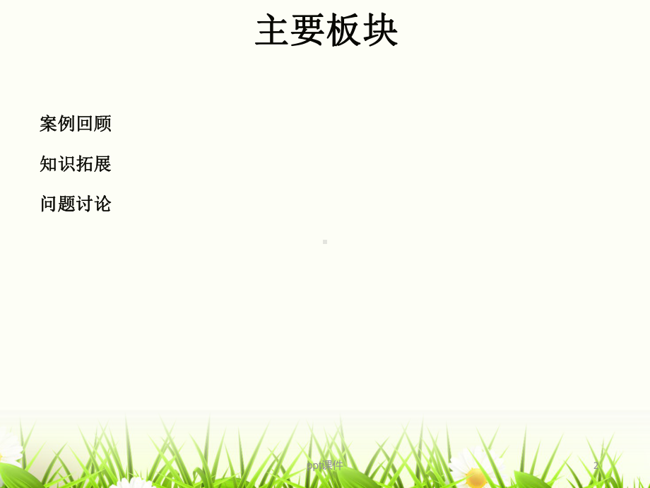 卵巢癌的护理查房-ppt课件.ppt_第2页