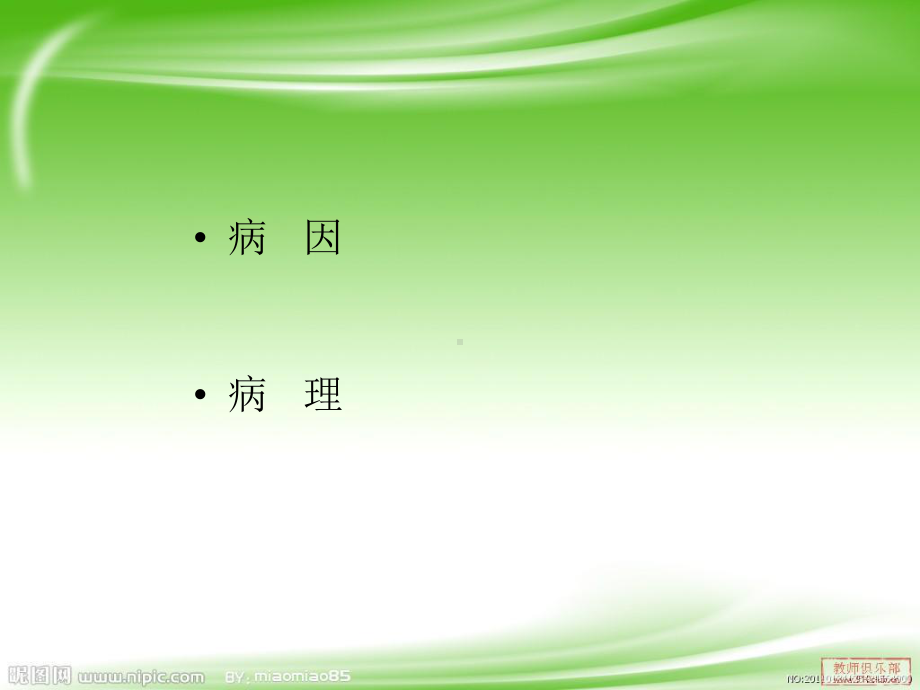 《子宫肌瘤》PPT课件ppt课件.ppt_第2页