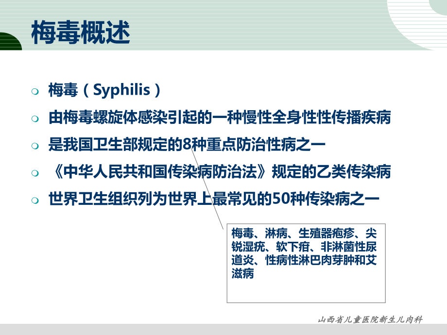 新生儿梅毒处理PPT课件.ppt_第2页