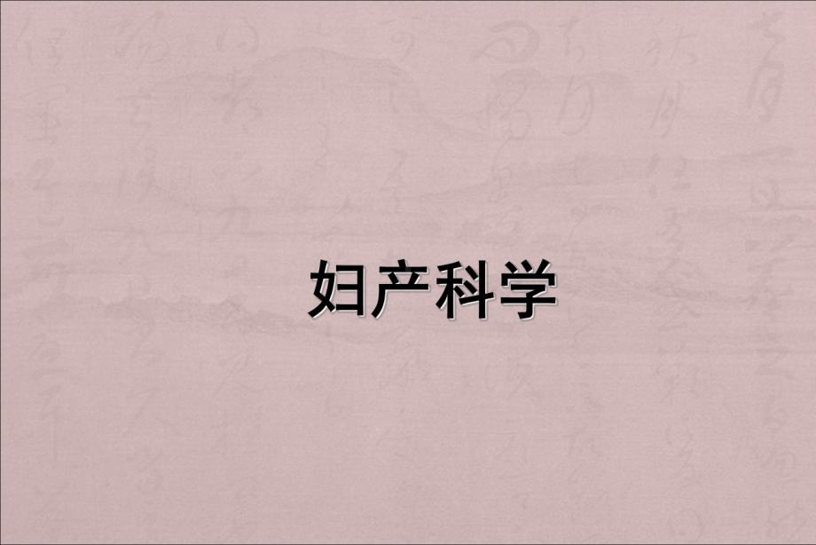 妊娠期糖尿病PPT课件.ppt_第1页