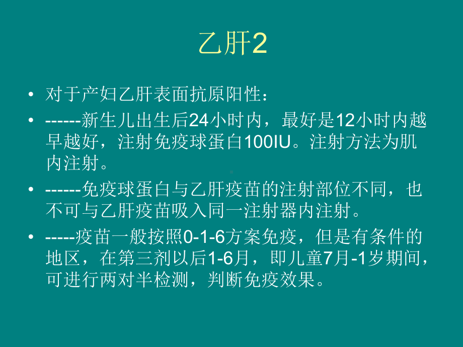 新生儿传染病-儿科课件.ppt_第3页