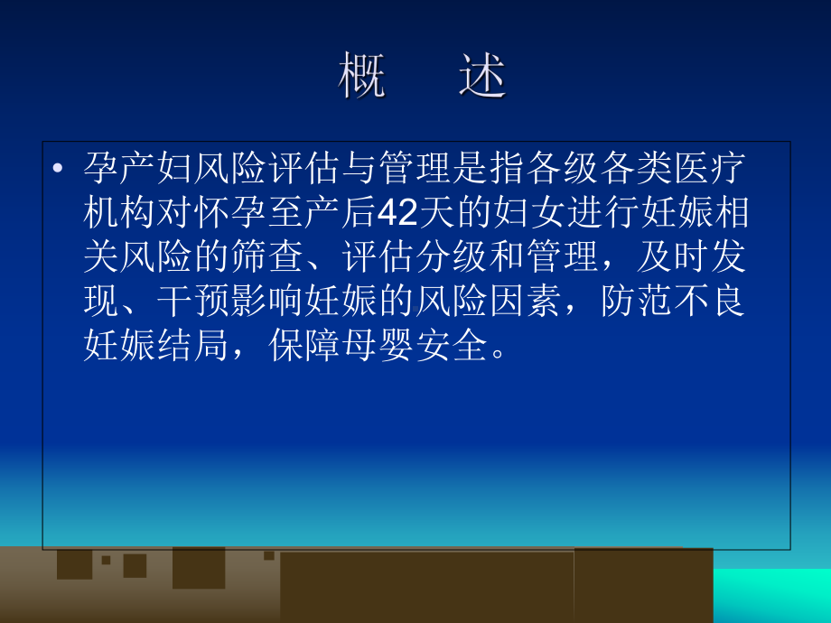 医学孕产妇风险预警评估和分类分级管理PPT培训课课件.ppt_第2页