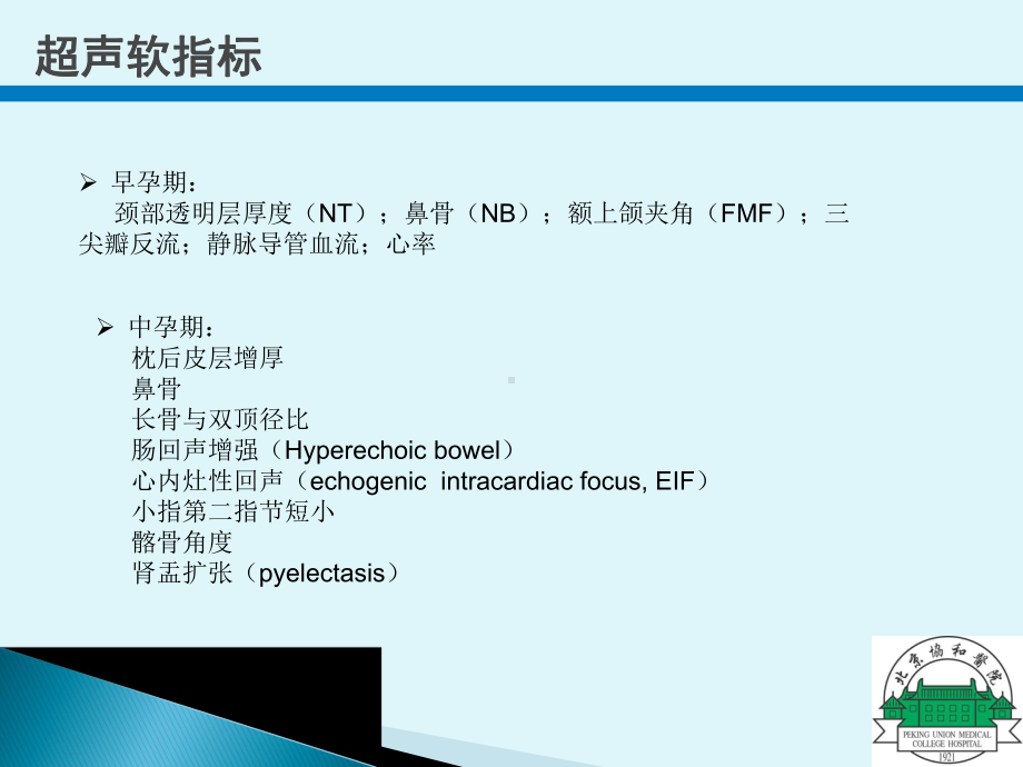 产前超声诊断超声软指标解读课件.pptx_第3页