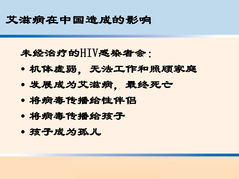 妊娠合并HIV（PPT课件）.ppt_第2页