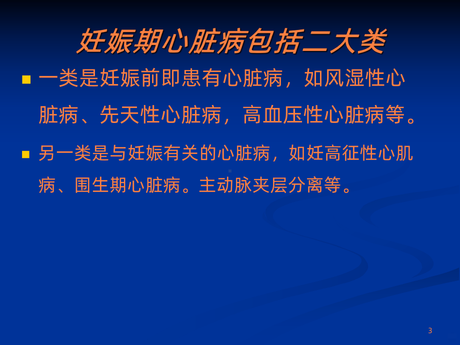 妊娠期心脏病ppt课件2.ppt_第3页