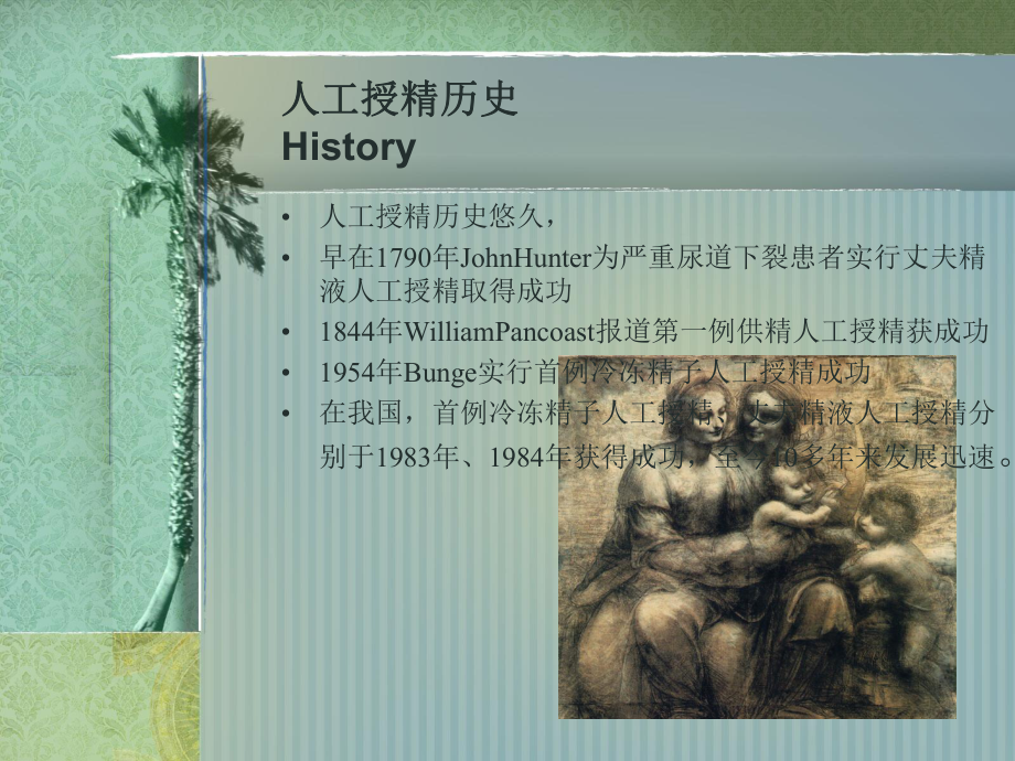 人工受精PPT医学课件.ppt_第3页