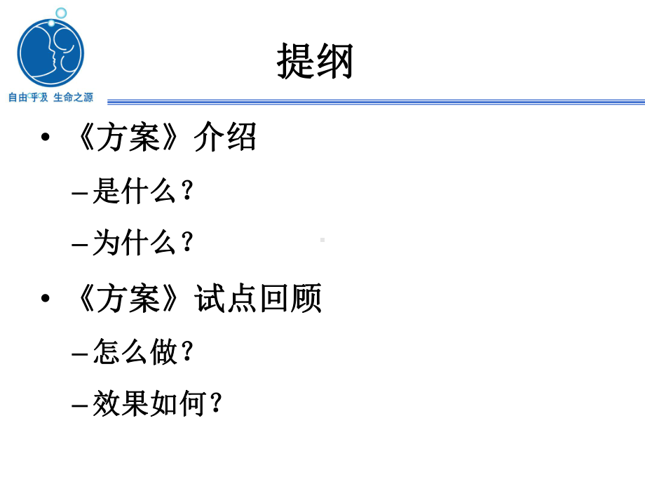 建立院内新生儿窒息复苏领导小组工作解析课件.ppt_第3页