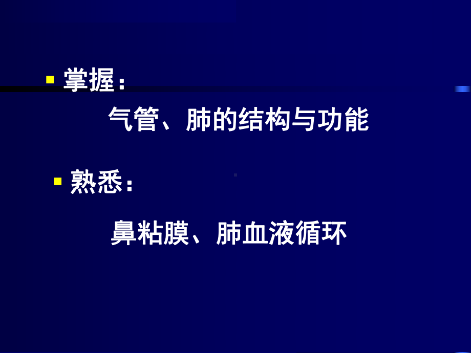 呼吸系统-组织胚胎学课件.ppt_第2页