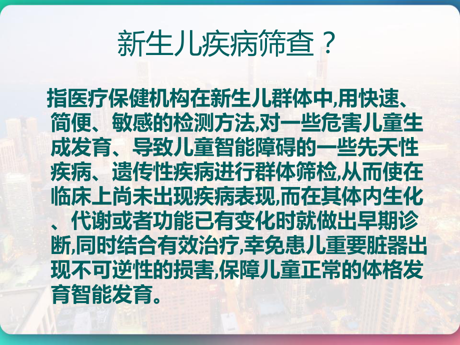 新生儿疾病筛查血片采集技术规范-PPT课件.pptx_第3页