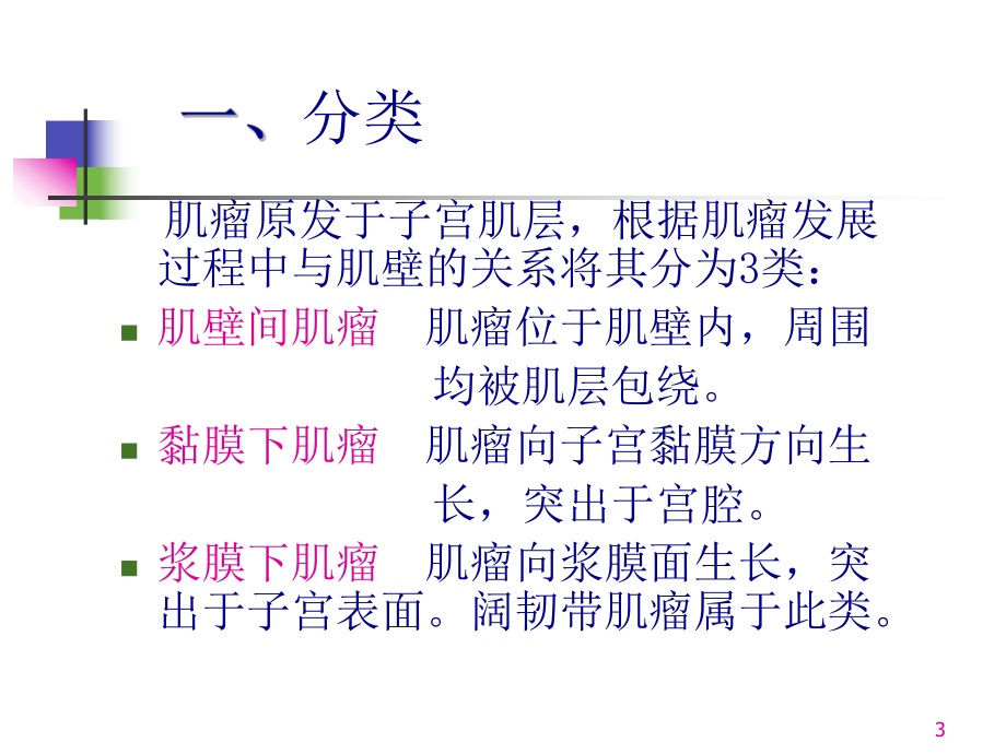 子宫疾病超声诊课件.ppt_第3页