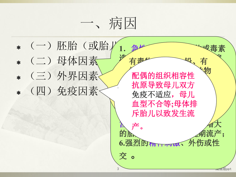 妇产科病理妊娠PPT课件.ppt_第3页