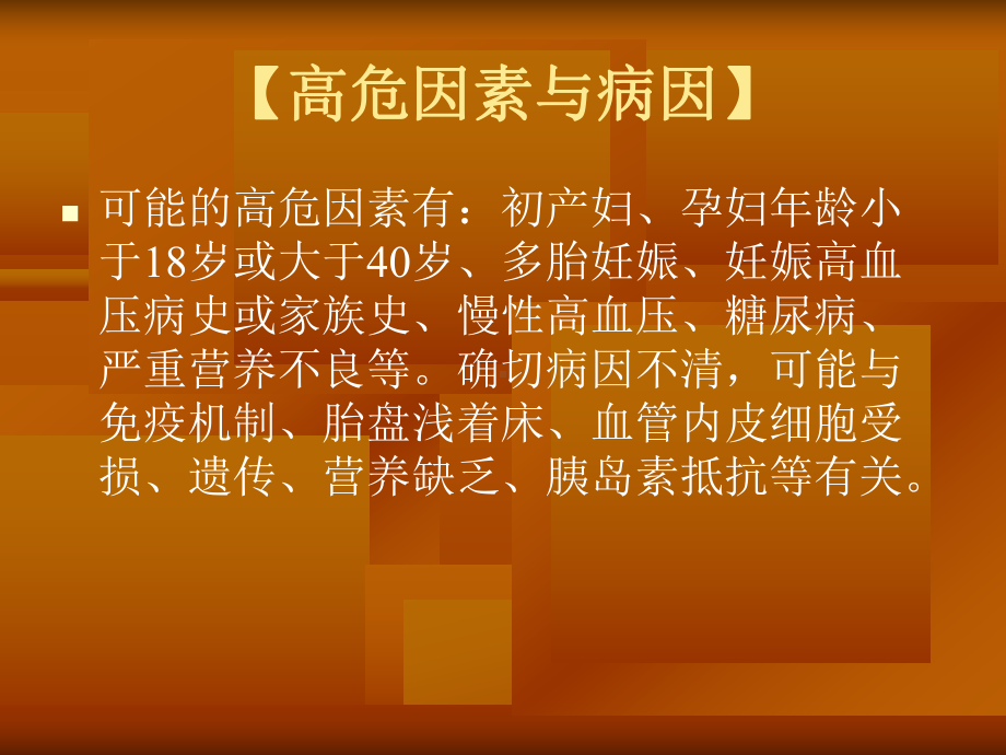 妊娠期高血压疾病ppt培训课件.ppt_第3页