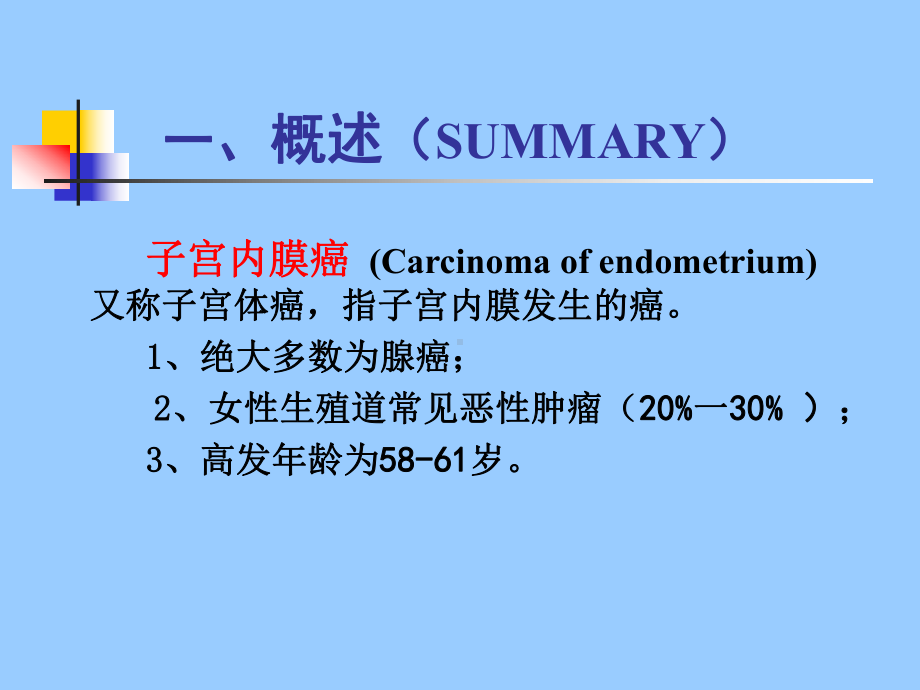 （精品PPT）妊娠高血压综合征的诊断和治疗课件.ppt_第2页