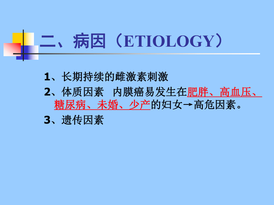 （精品PPT）妊娠高血压综合征的诊断和治疗课件.ppt_第3页