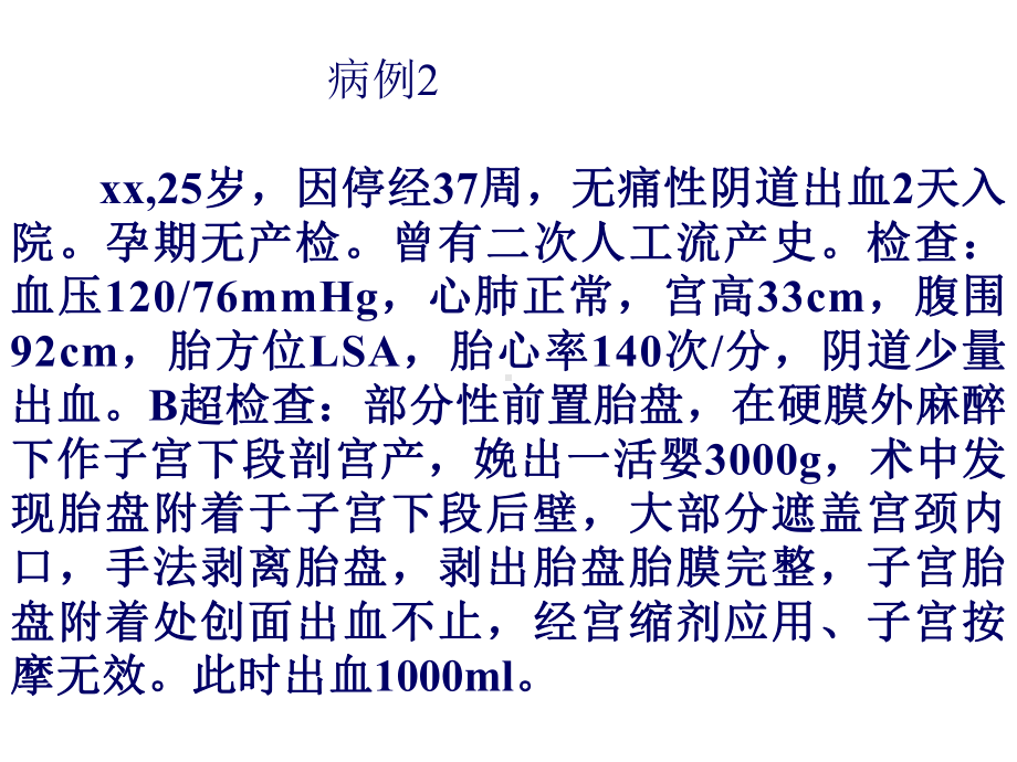 产后出血-失血性休克课件.ppt_第3页