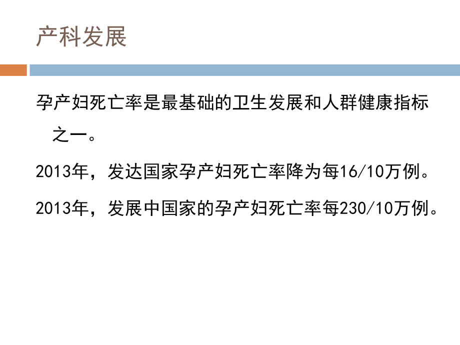 产后出血麻醉管理PPT课件.ppt_第2页