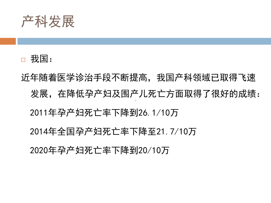 产后出血麻醉管理PPT课件.ppt_第3页