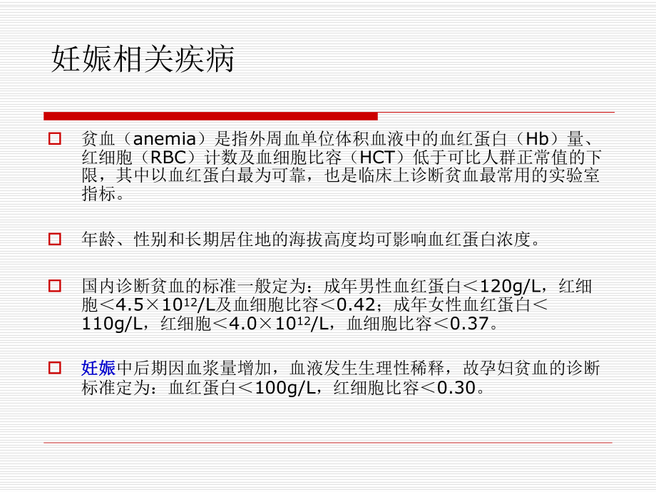 妊娠与血液病课件.ppt_第2页