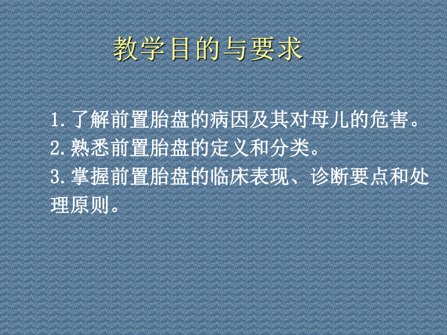 前置胎盘的概念、诊断、预防和处理课件.ppt_第2页