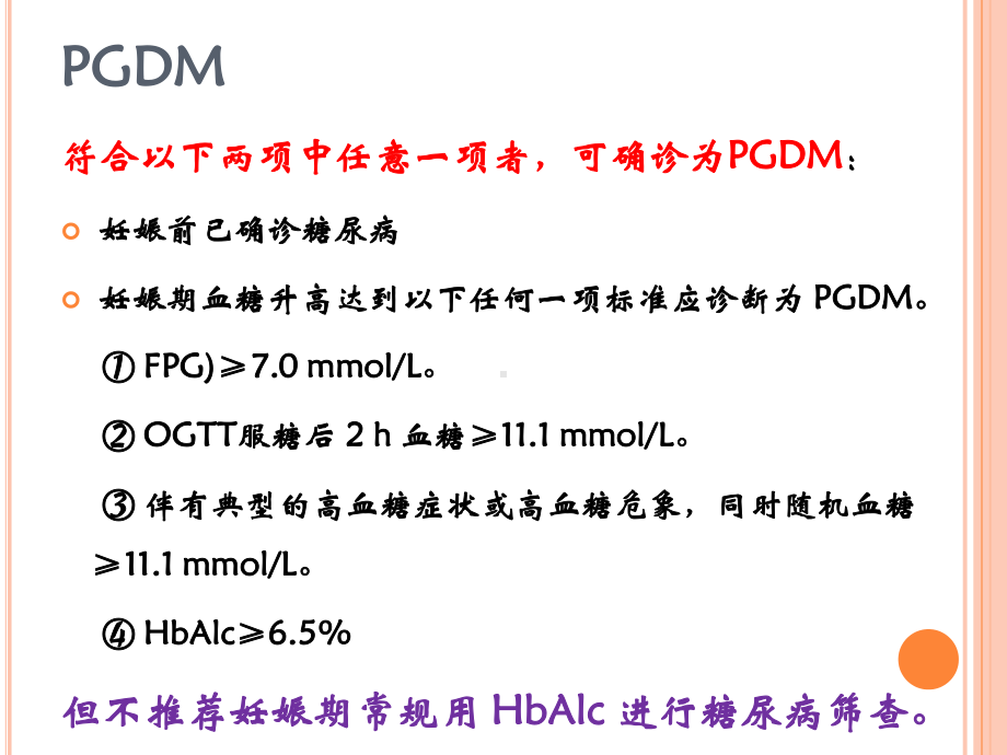 妊娠期糖尿病管理课件.ppt_第3页