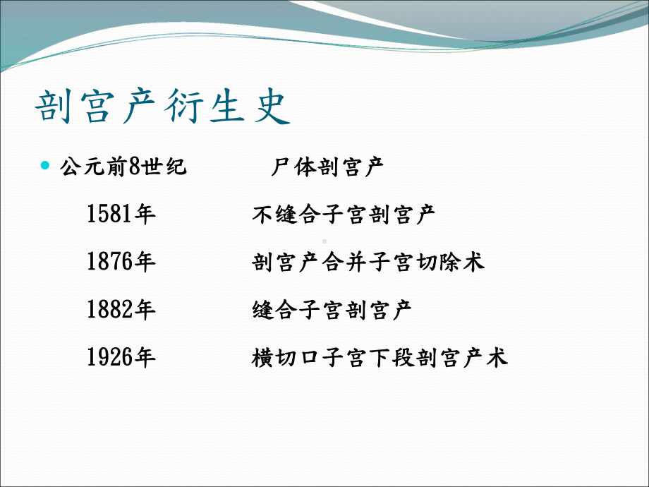 再次子宫下段剖宫产术护理查房课件.ppt_第3页