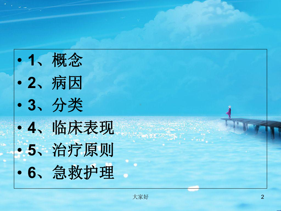 宫外孕的急救护理-PPT课件.ppt_第2页