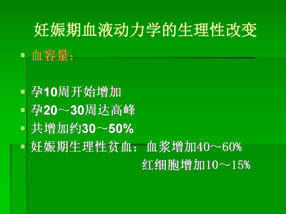 妊娠合并心脏病 课件 (2).ppt_第3页