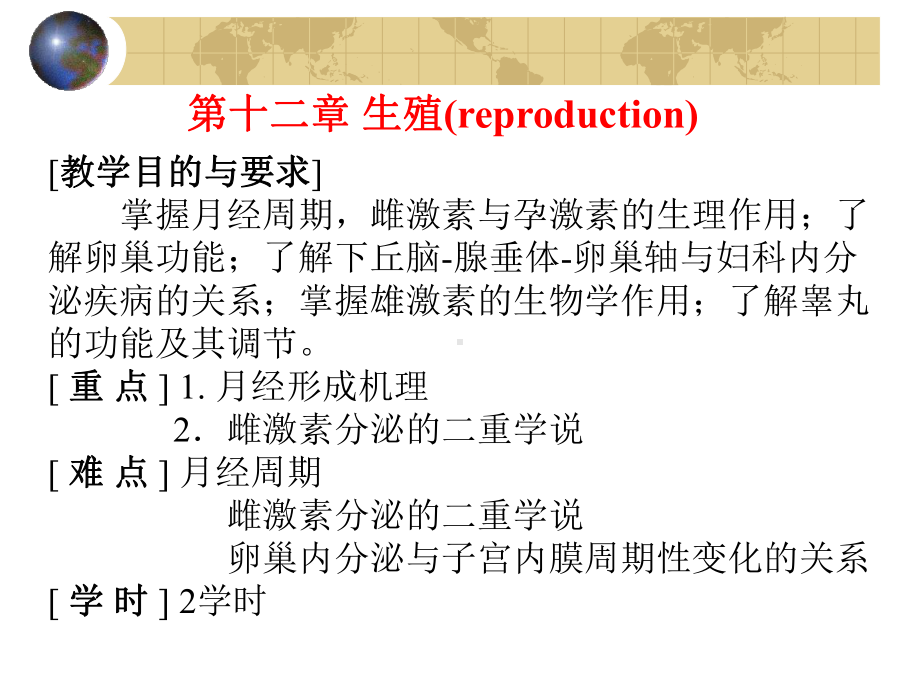 卵巢周期及其激素分泌的调控课件.ppt_第1页