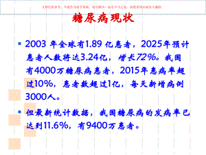 妊娠期糖尿病的诊疗指南课件.ppt