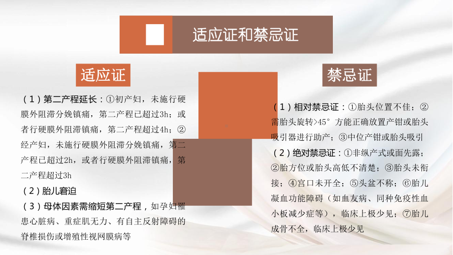 医学课件产钳和胎头吸引助产.ppt_第3页