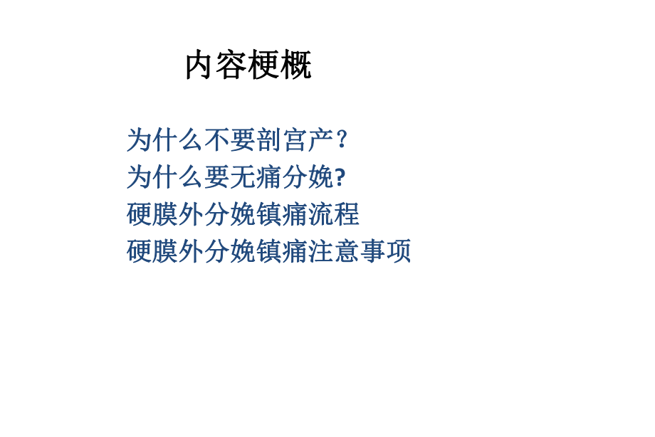 无痛分娩河南行课件.ppt_第3页