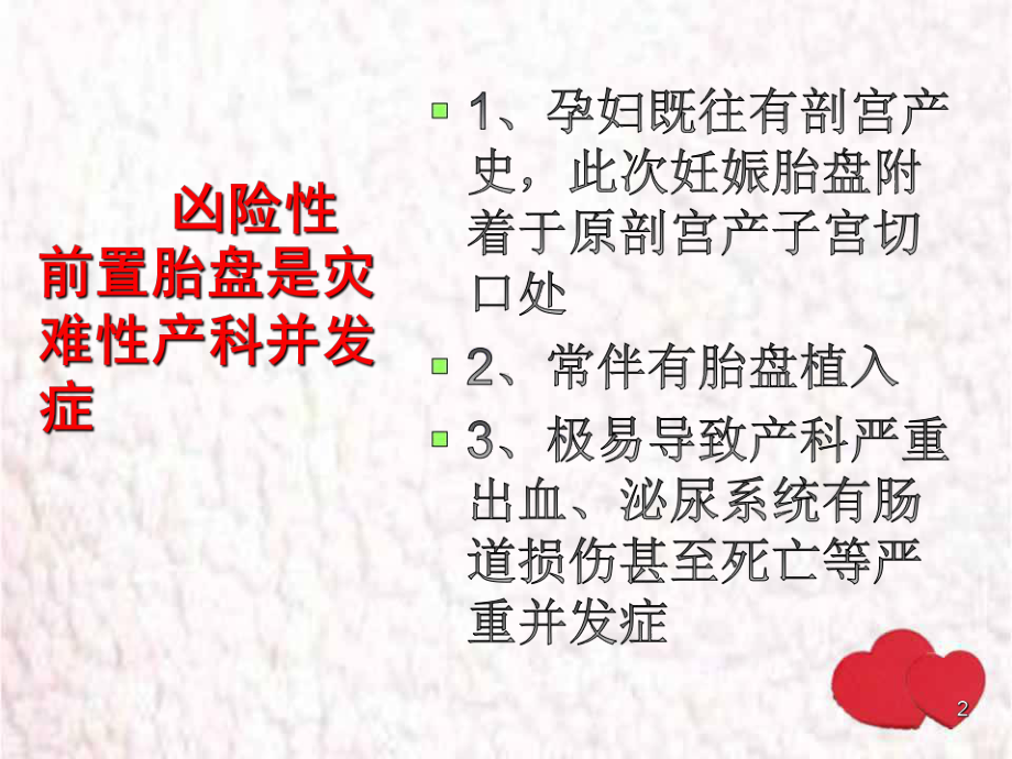 凶险性前置胎盘PPT演示课件.ppt_第2页