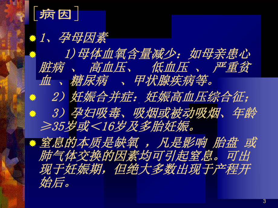 新生儿窒息应急预案课件.ppt_第3页