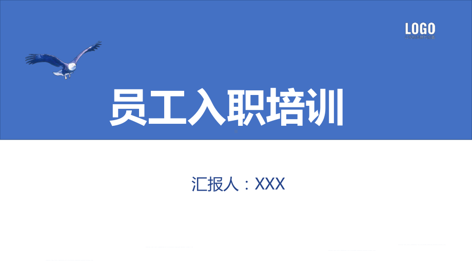 公司企业单位员工入职培训PPT素材.pptx_第1页