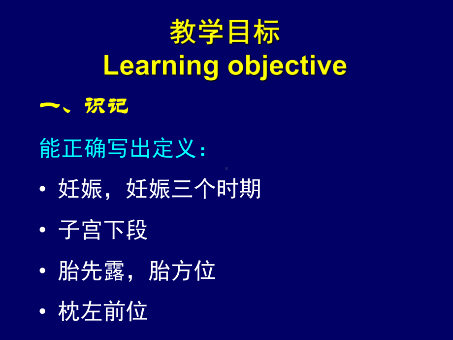 妇产科相关护理课件-妊娠期妇女的相关护理1.ppt_第3页