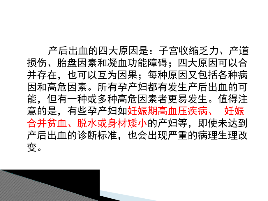 产后出血量的评估ppt课件.ppt_第3页