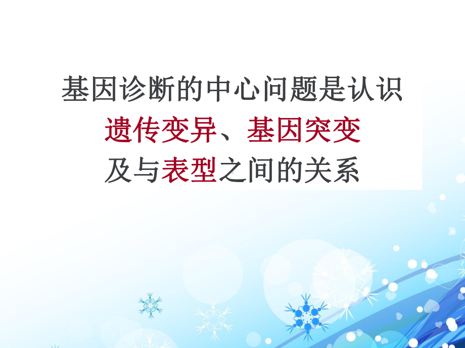 分子细胞遗传学技术与产前诊断-ppt课件.ppt_第2页